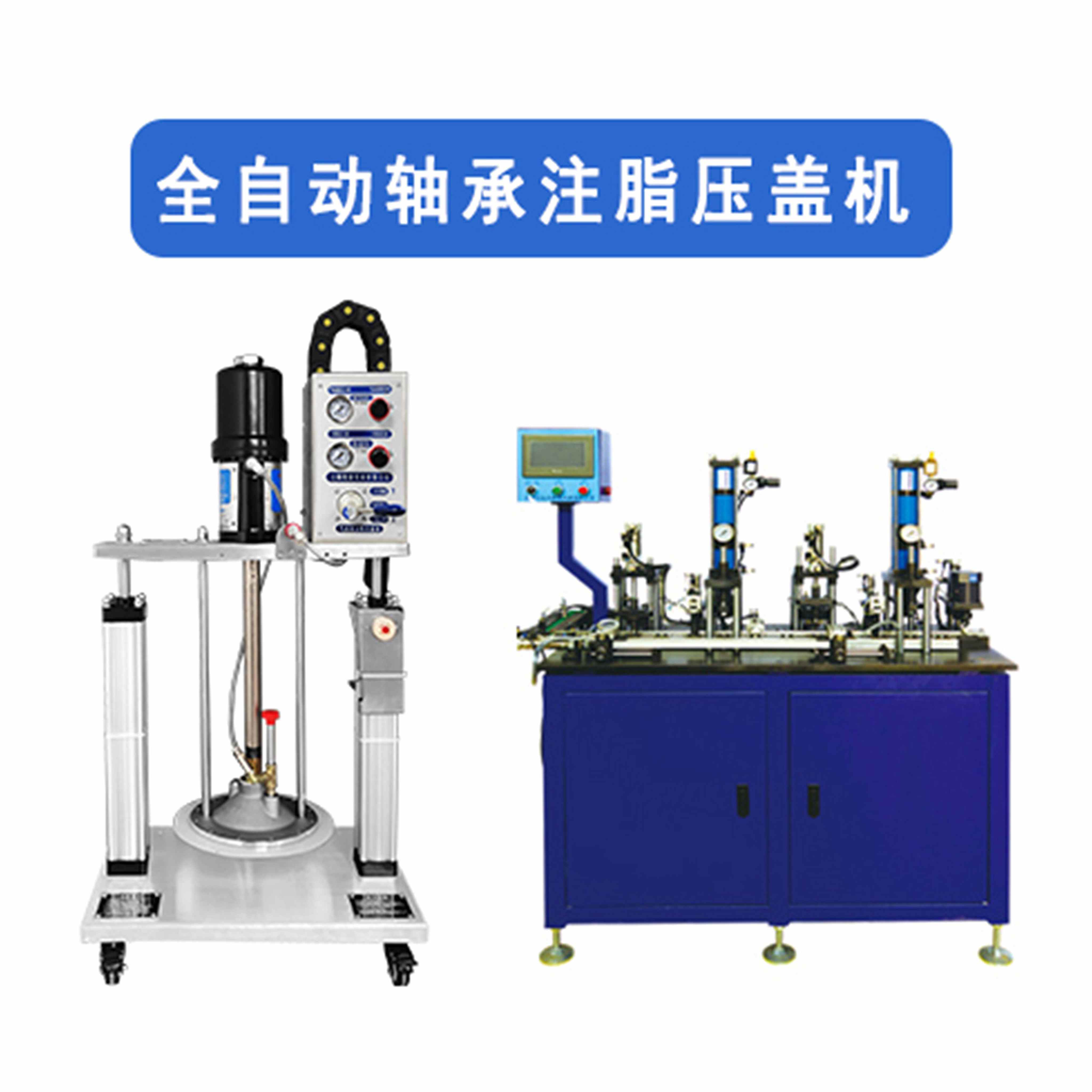 全自动轴承注脂压盖机