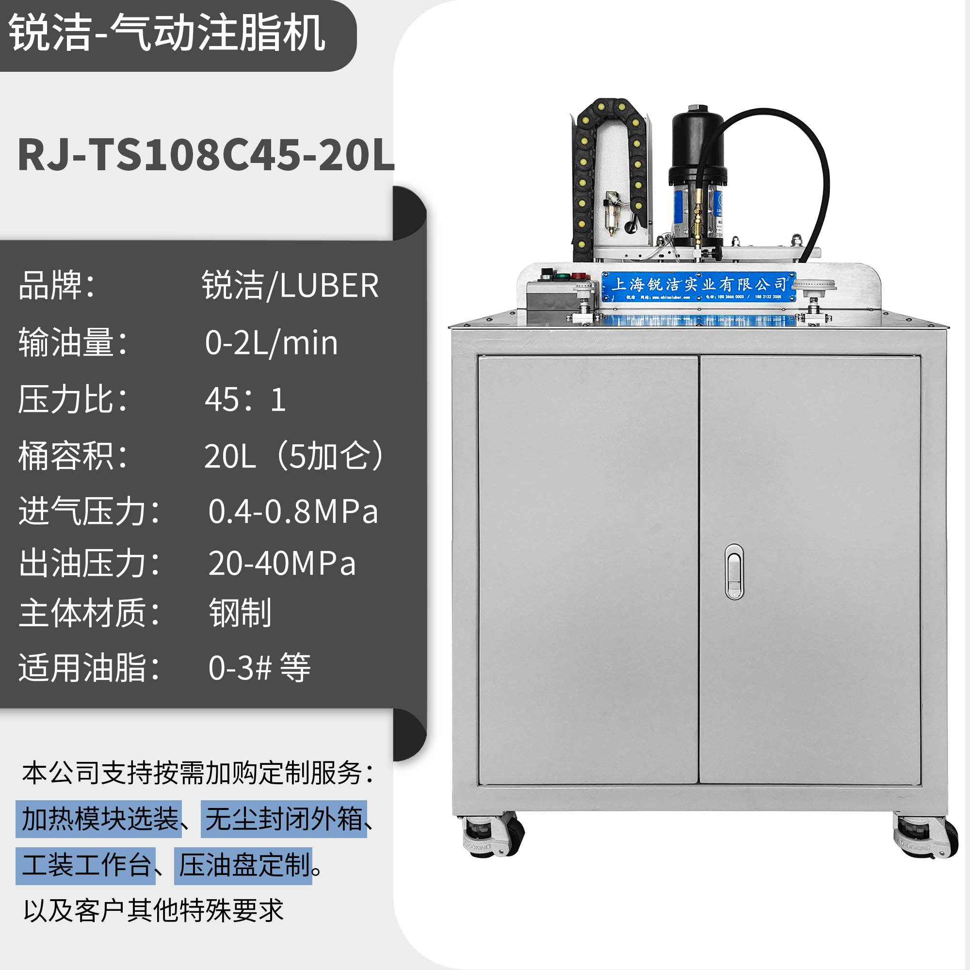 RJ-TS108C45-20L