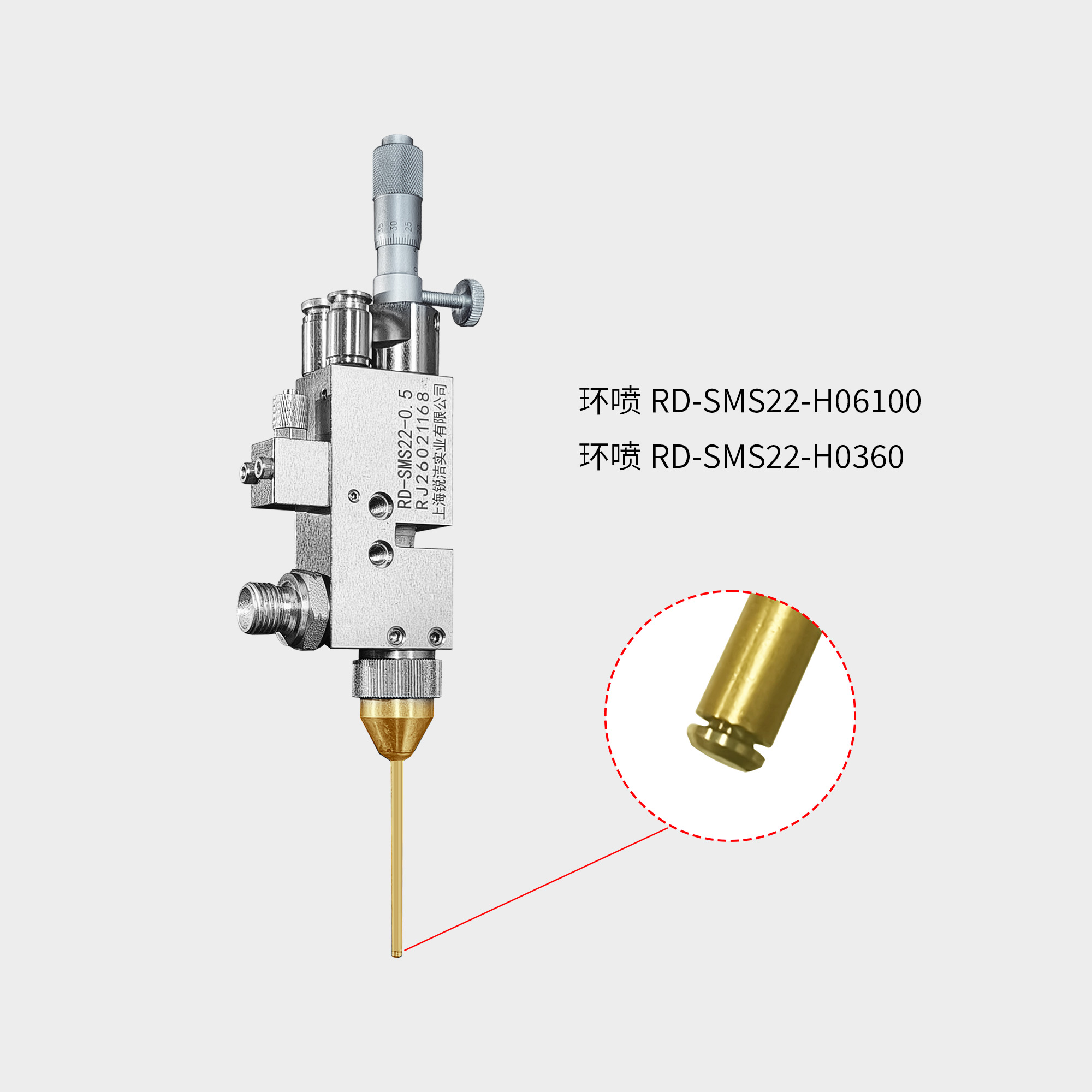 环喷RD-SMS22-H06100