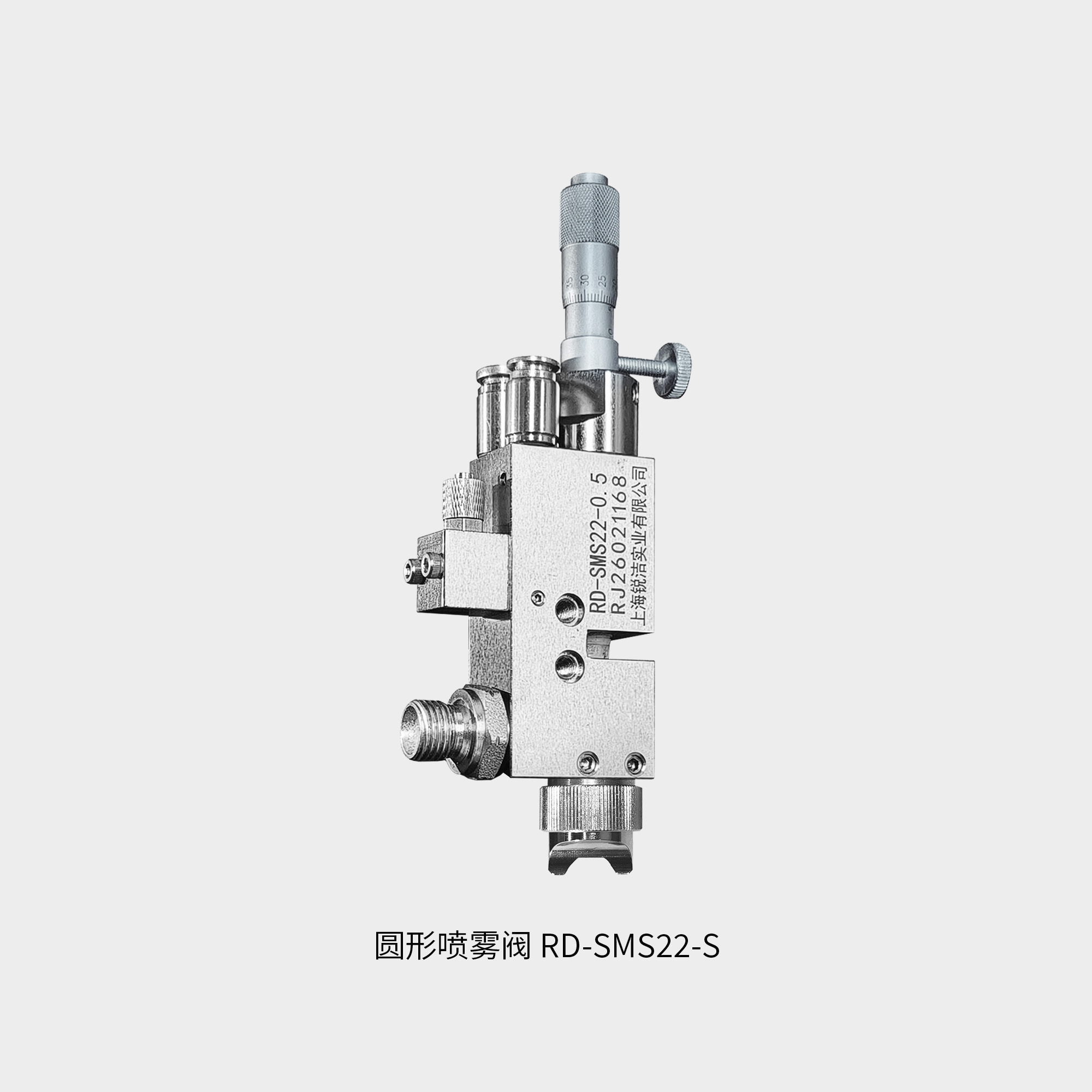 扇形喷雾阀 RD-SMS22-S
